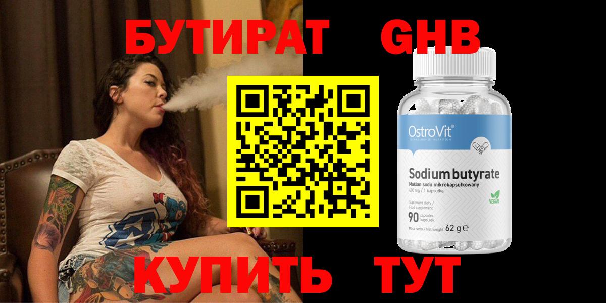 Учалы  БУТИРАТ BDO  Бутират  Вход с VPN 