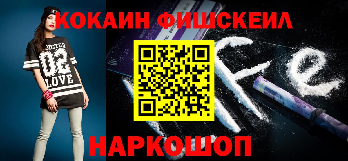 КОКАИН FishScale Учалы