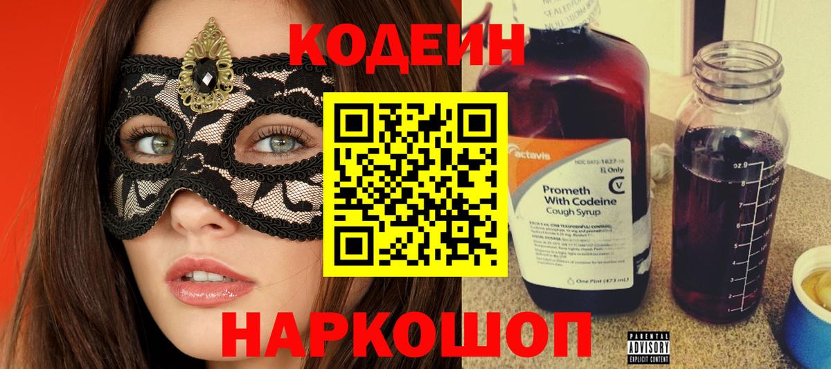 Codein напиток Lean (лин) Учалы