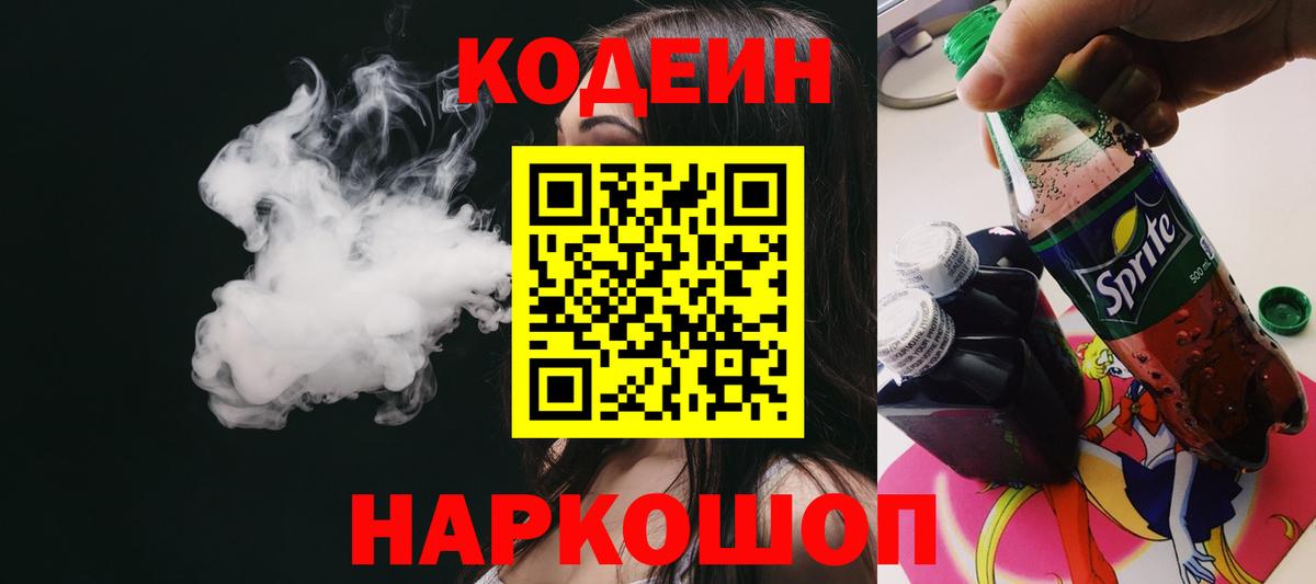 Учалы  Codein напиток Lean (лин)  Кодеиновый сироп Lean напиток Lean (лин)  Вход с VPN 