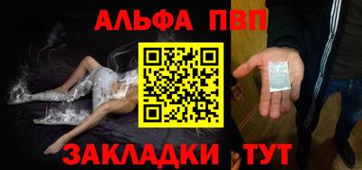 альфа пвп Мариинск