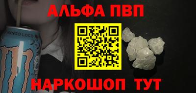 альфа пвп Мариинск