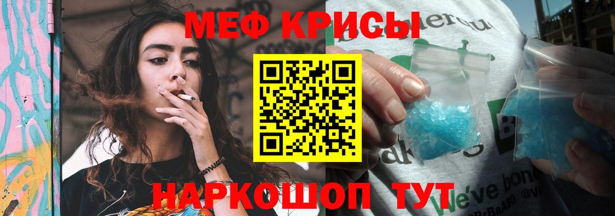 Меф мяу мяу Учалы