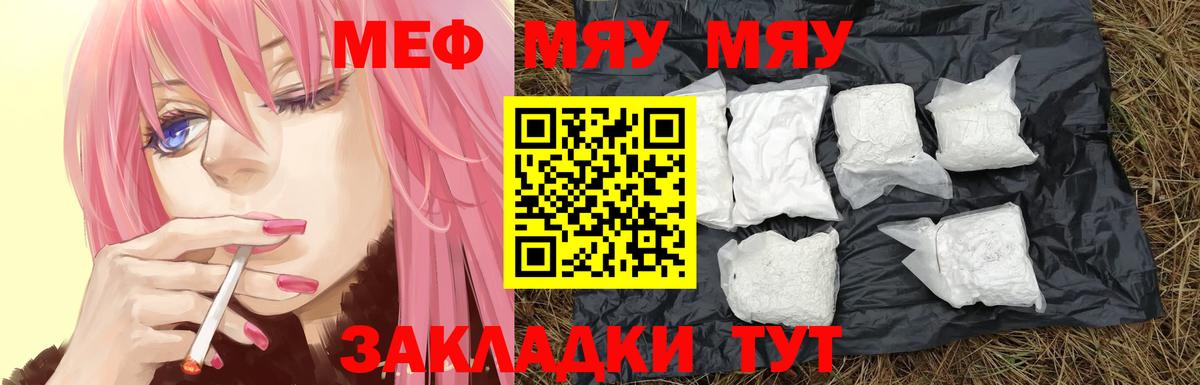 Мефедрон кристаллы  Вход с VPN  МЯУ-МЯУ  купить наркотики сайты  Мефедрон мука  Учалы 